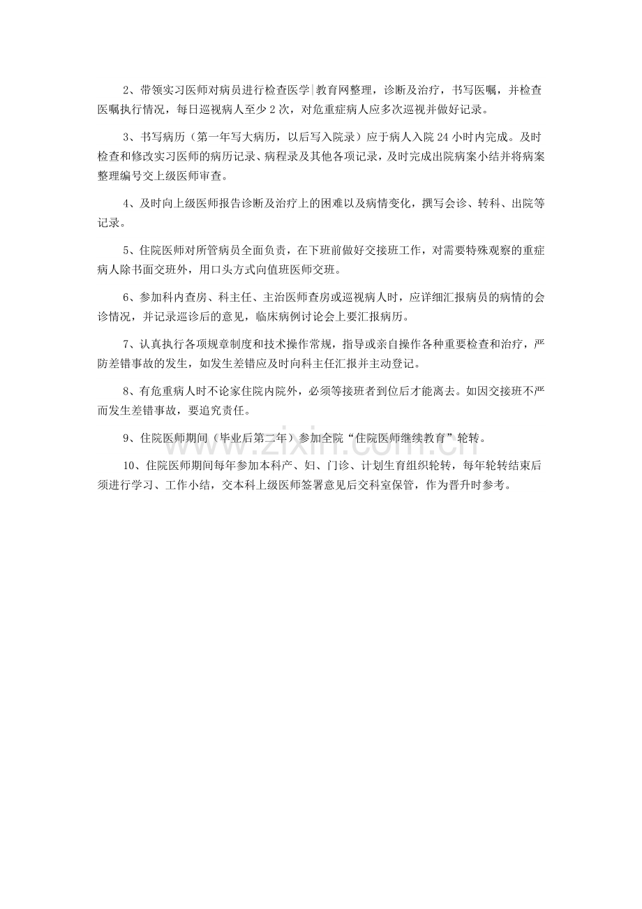 医师岗位职责.docx_第3页