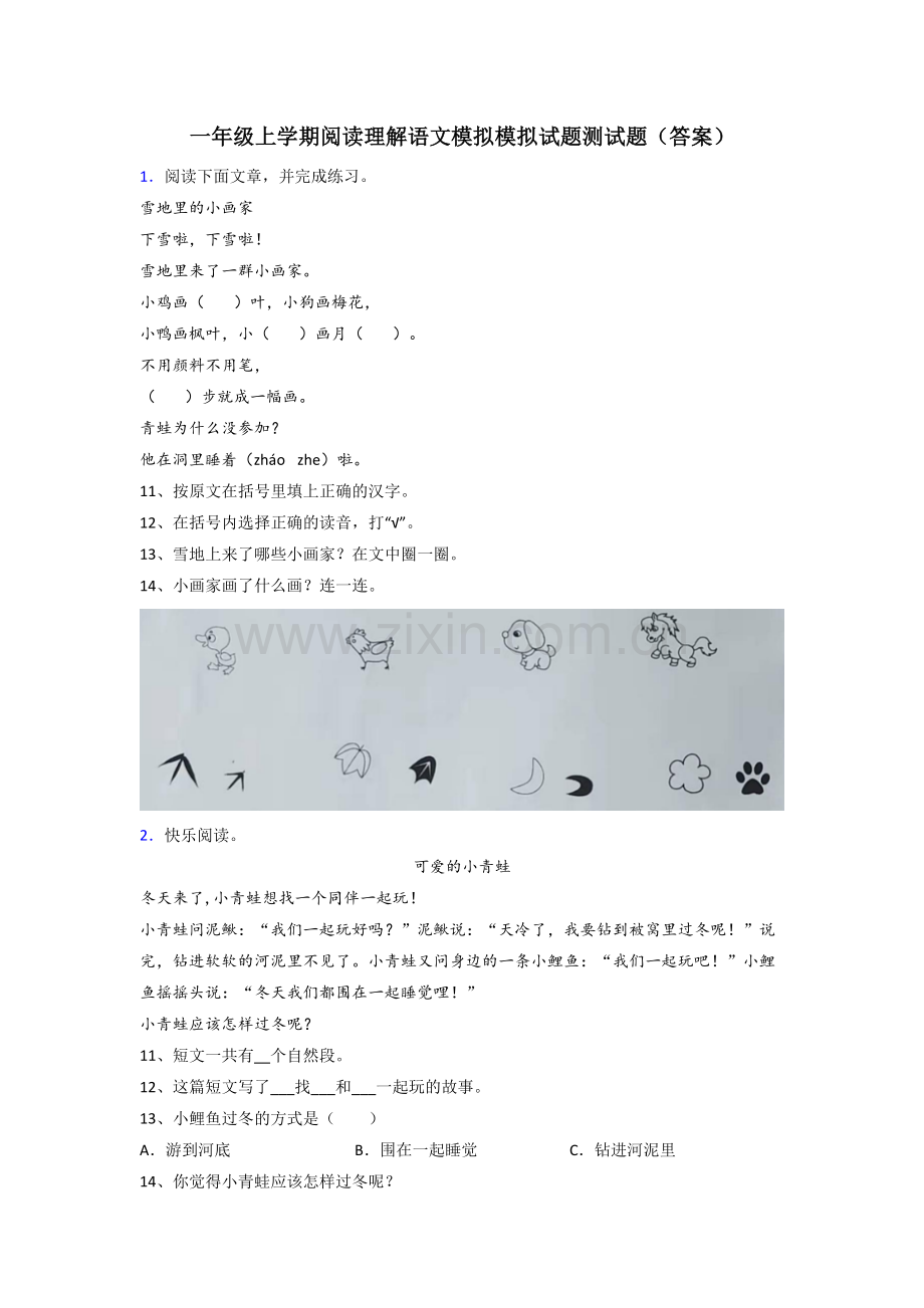 一年级上学期阅读理解语文模拟模拟试题测试题(答案).doc_第1页