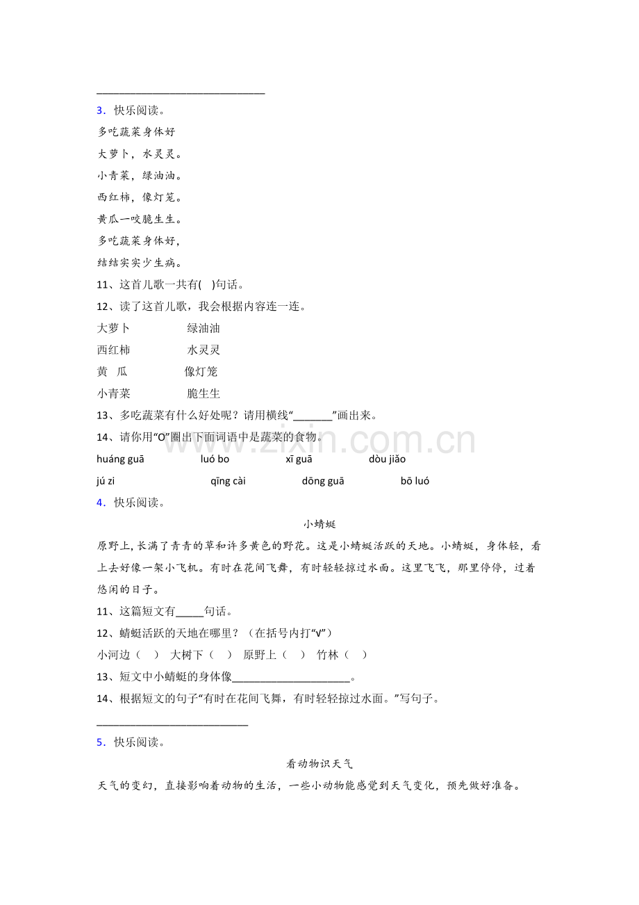 一年级上学期阅读理解语文模拟模拟试题测试题(答案).doc_第2页