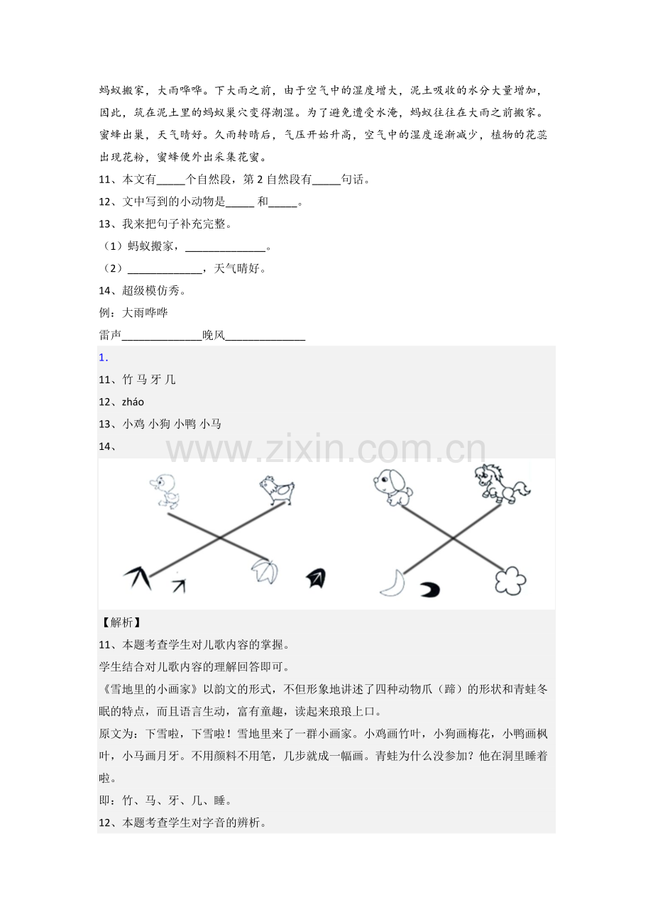 一年级上学期阅读理解语文模拟模拟试题测试题(答案).doc_第3页