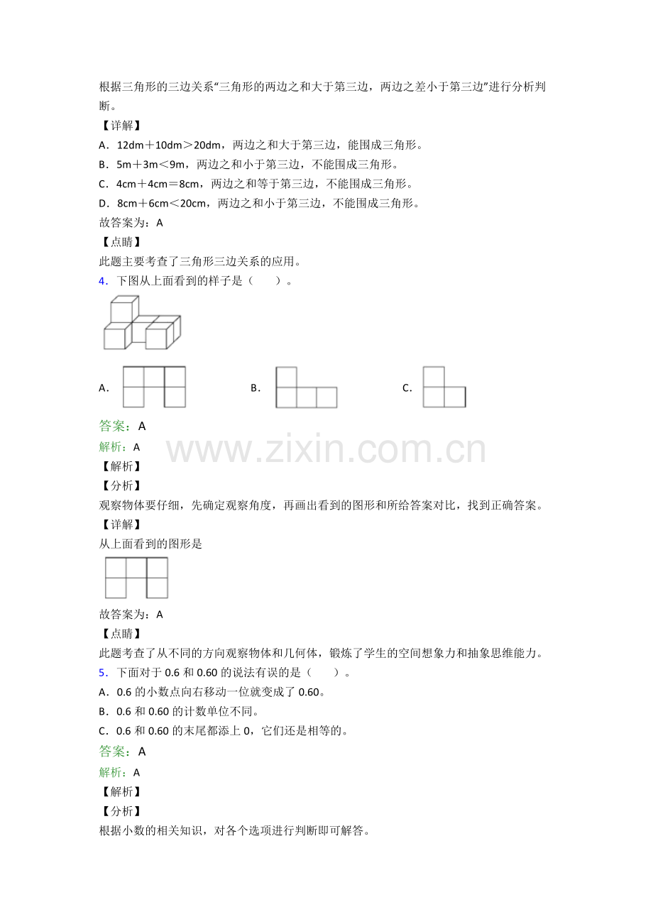 2023年人教版小学四4年级下册数学期末质量监测卷(附解析)word.doc_第2页