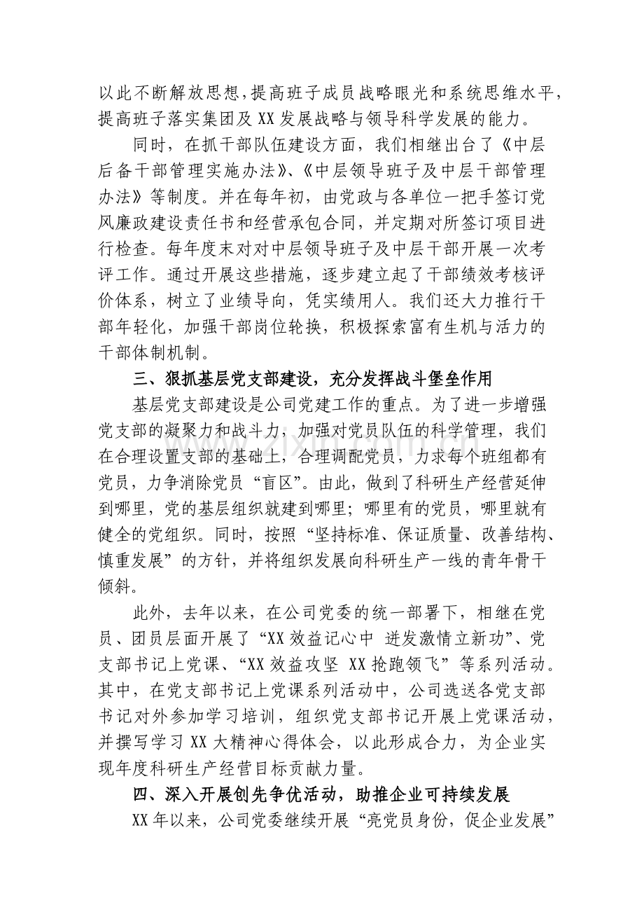 年度公司党建工作总结.docx_第2页