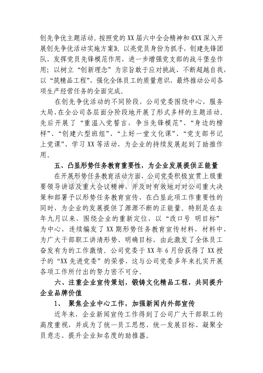 年度公司党建工作总结.docx_第3页