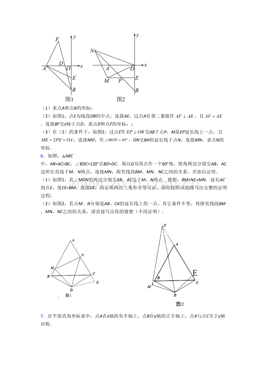 人教版八年级上册压轴题强化数学试卷.doc_第3页