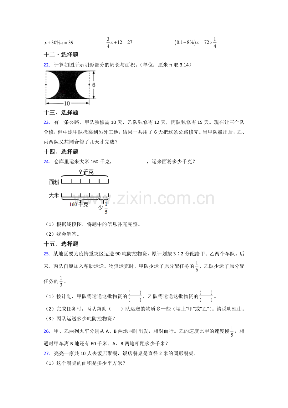 北师大版六年级北师大版上册数学试卷期末试题练习题(及答案)解析.doc_第3页