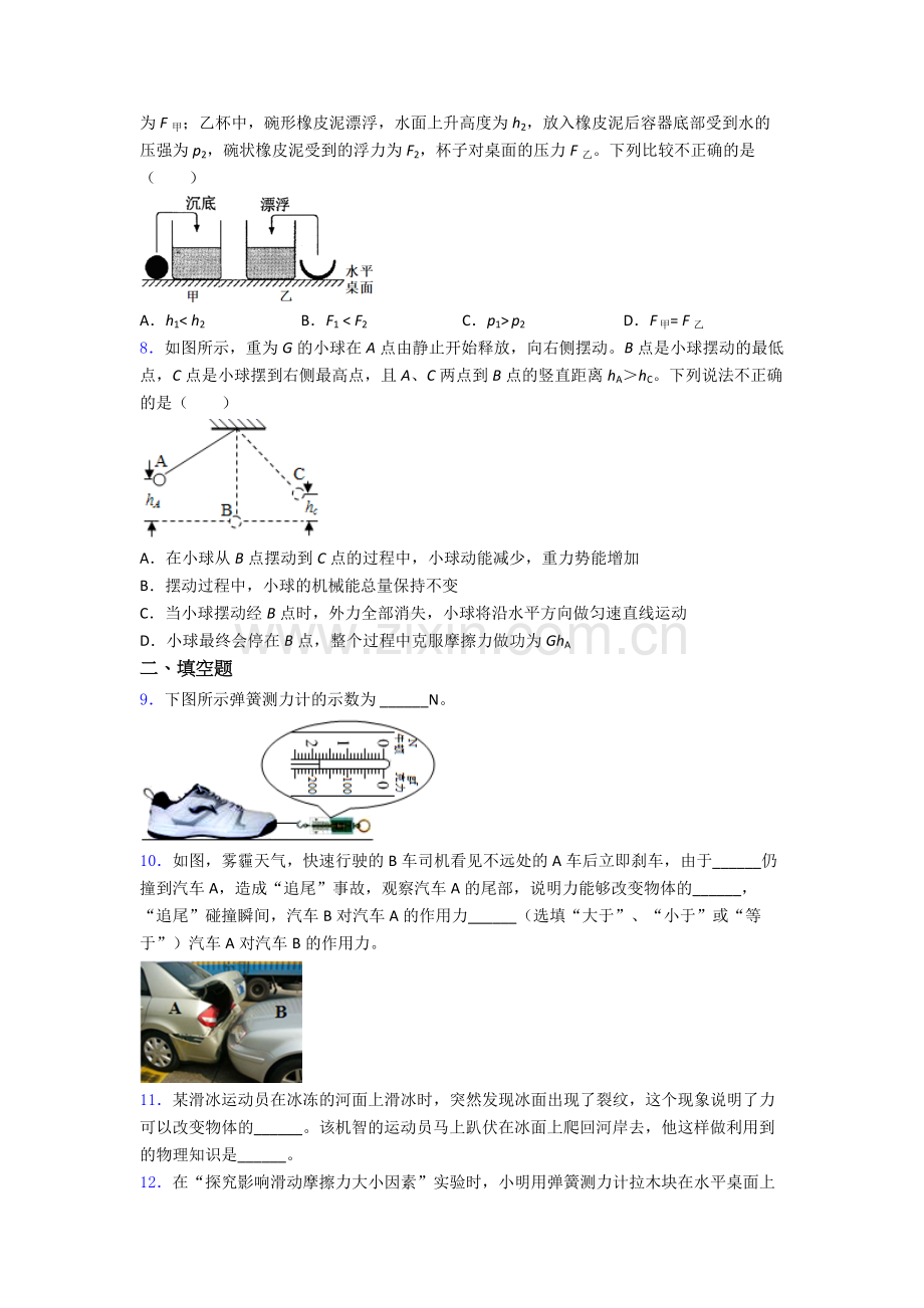 初中人教版八年级下册期末物理真题模拟试卷答案.doc_第2页