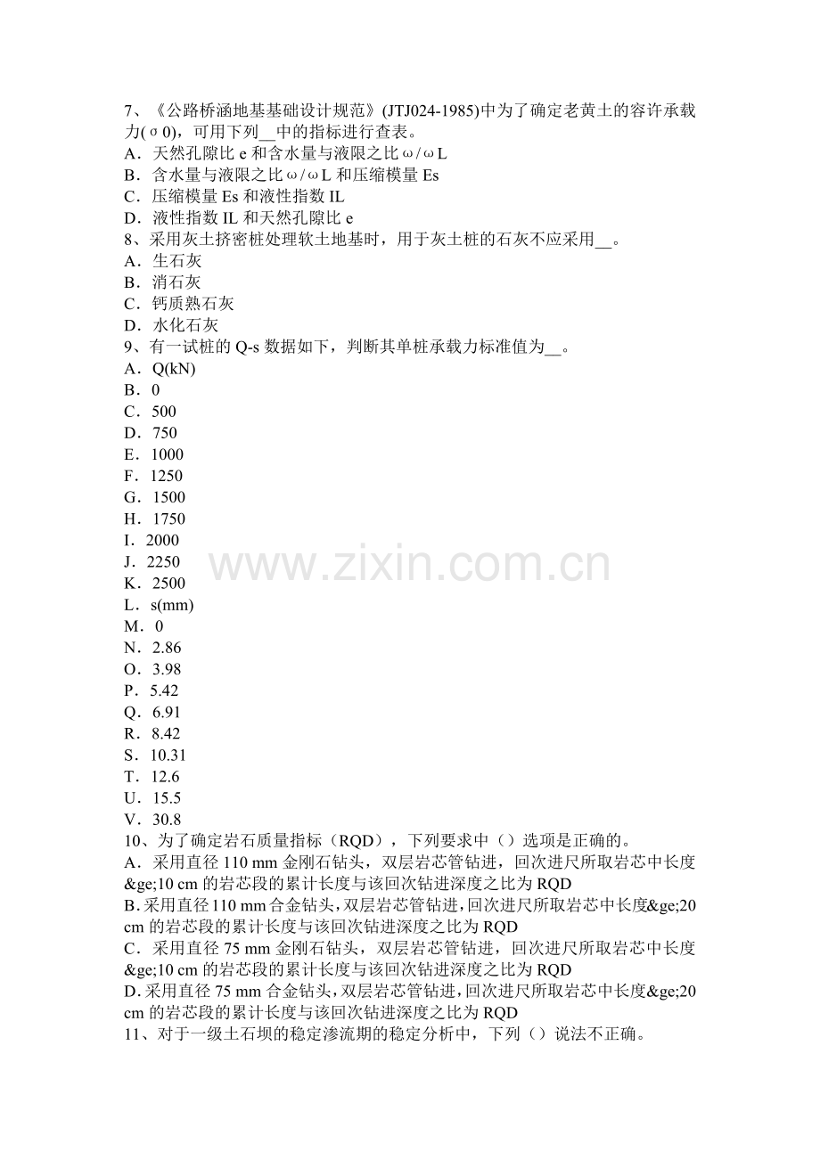 内蒙古2016年注册土木工程师：岩土模拟试题.docx_第2页