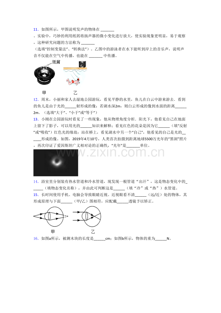 八年级上学期期末强化物理综合试题附解析(一)[003].doc_第3页