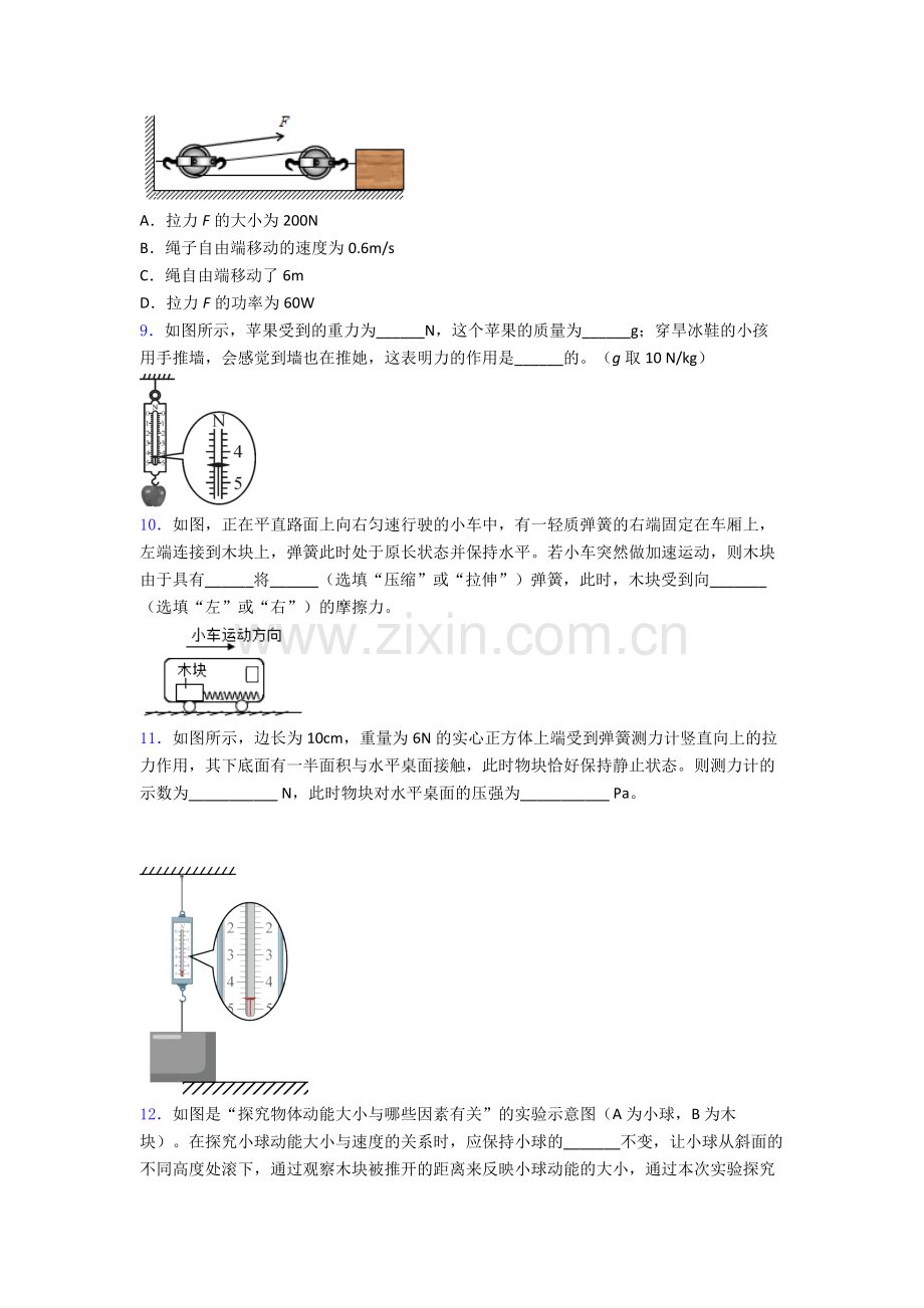 人教版八年级物理下册期末试卷检测(提高-Word版含解析).doc_第3页