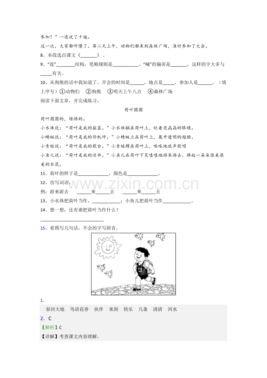 一年级下学期期末语文模拟试卷测试题(含答案)(1).doc_第2页