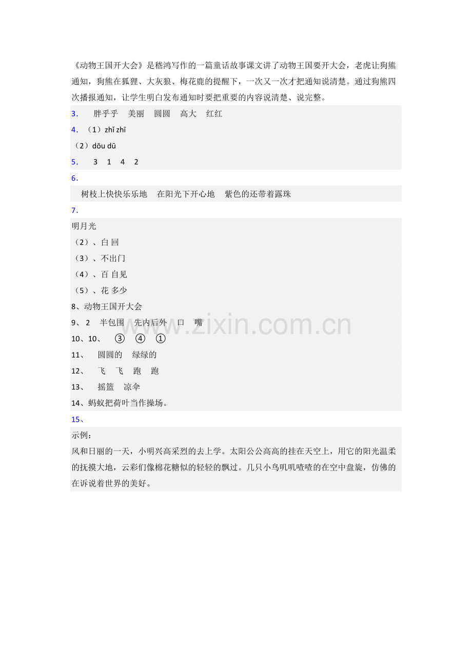 一年级下学期期末语文模拟试卷测试题(含答案)(1).doc_第3页