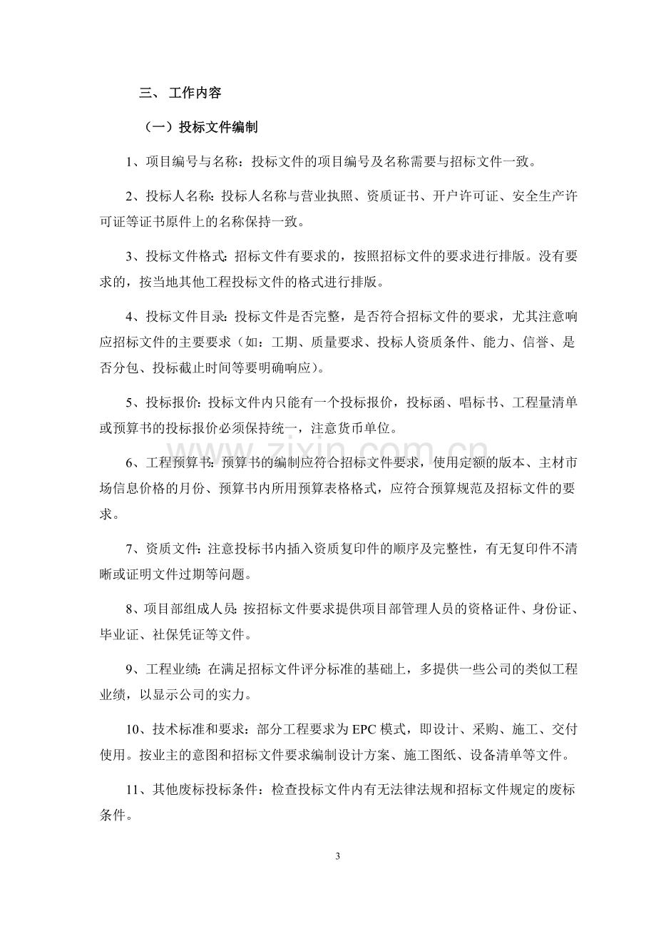 工程项目投标管理制度.docx_第3页