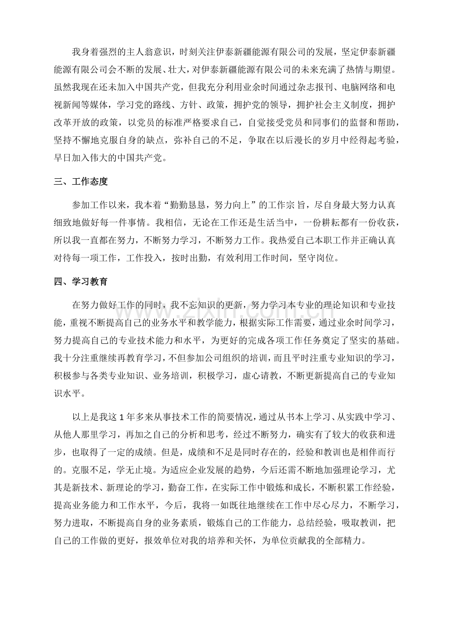 助理工程师职称评定任职工作总结.docx_第2页