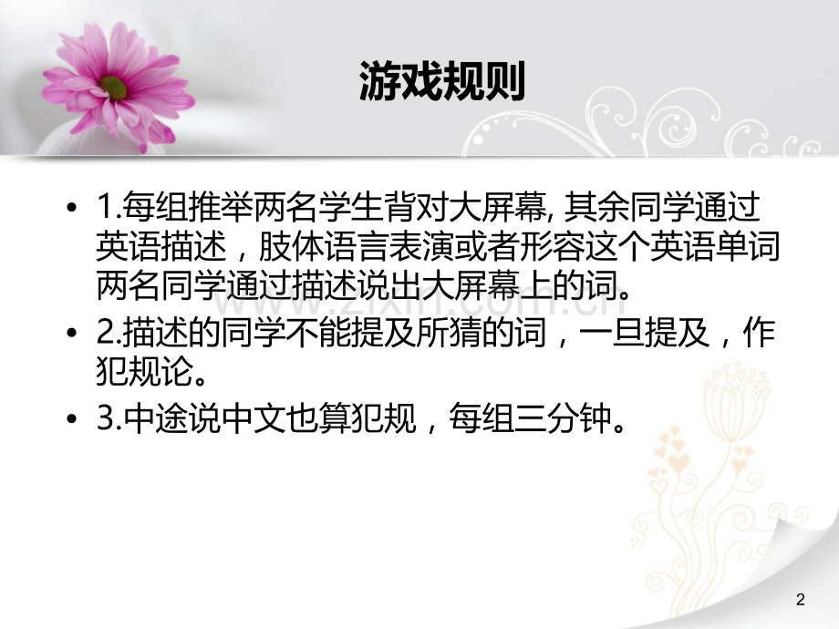 英语猜词游戏.ppt_第2页