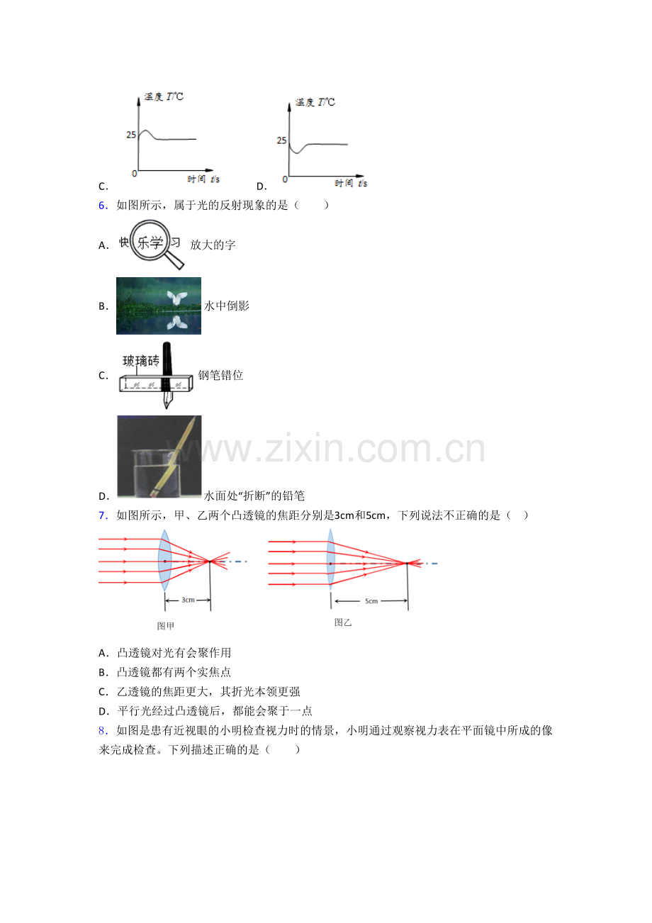 初二上学期期末强化物理试卷带答案.doc_第2页