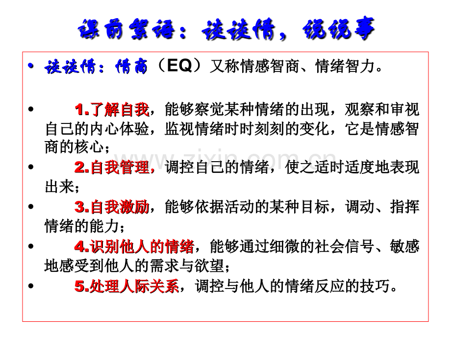 企业价值评估第1章.ppt_第2页