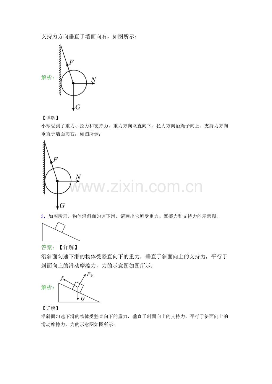 八年级物理下册作图题试卷测试题(Word版含解析).doc_第2页