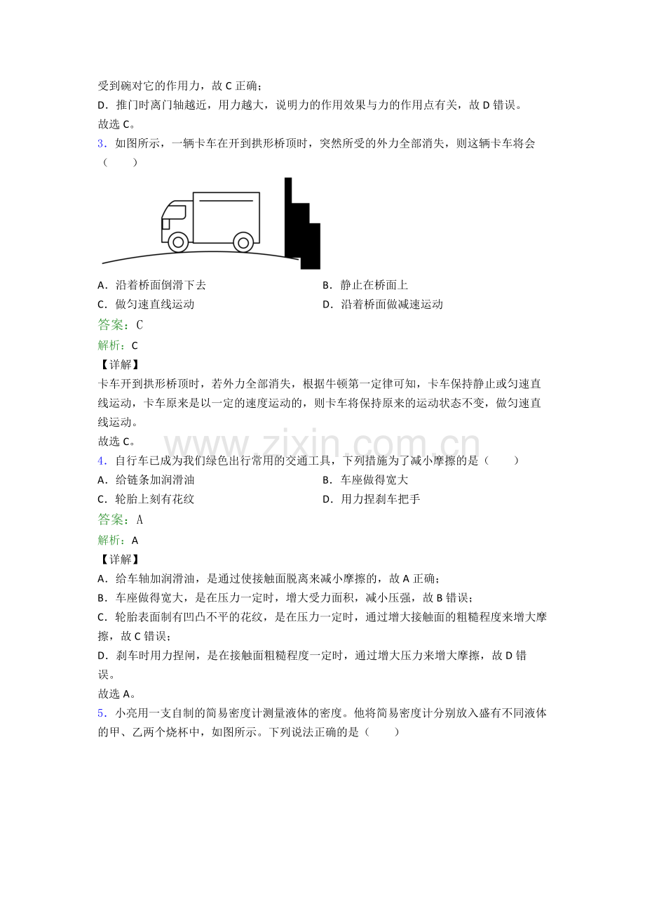 部编版八年级物理下册期末试卷达标检测(Word版含解析).doc_第2页