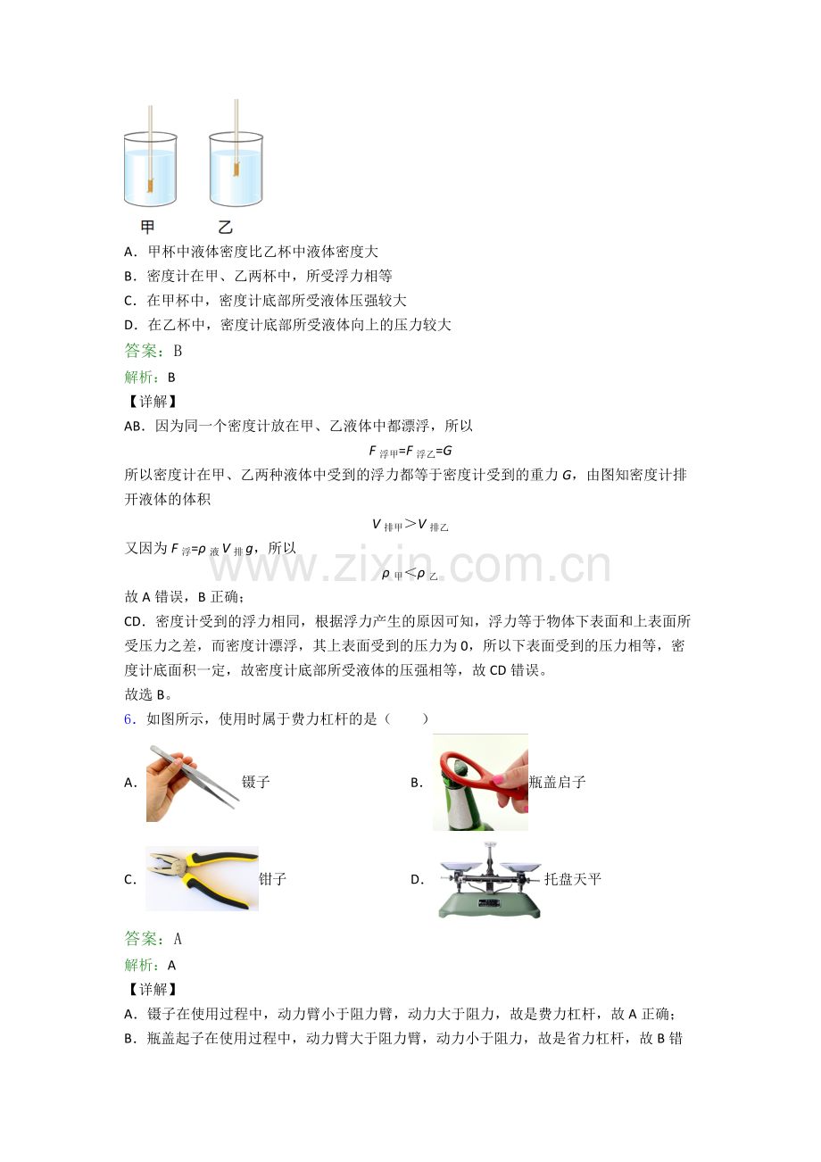 部编版八年级物理下册期末试卷达标检测(Word版含解析).doc_第3页