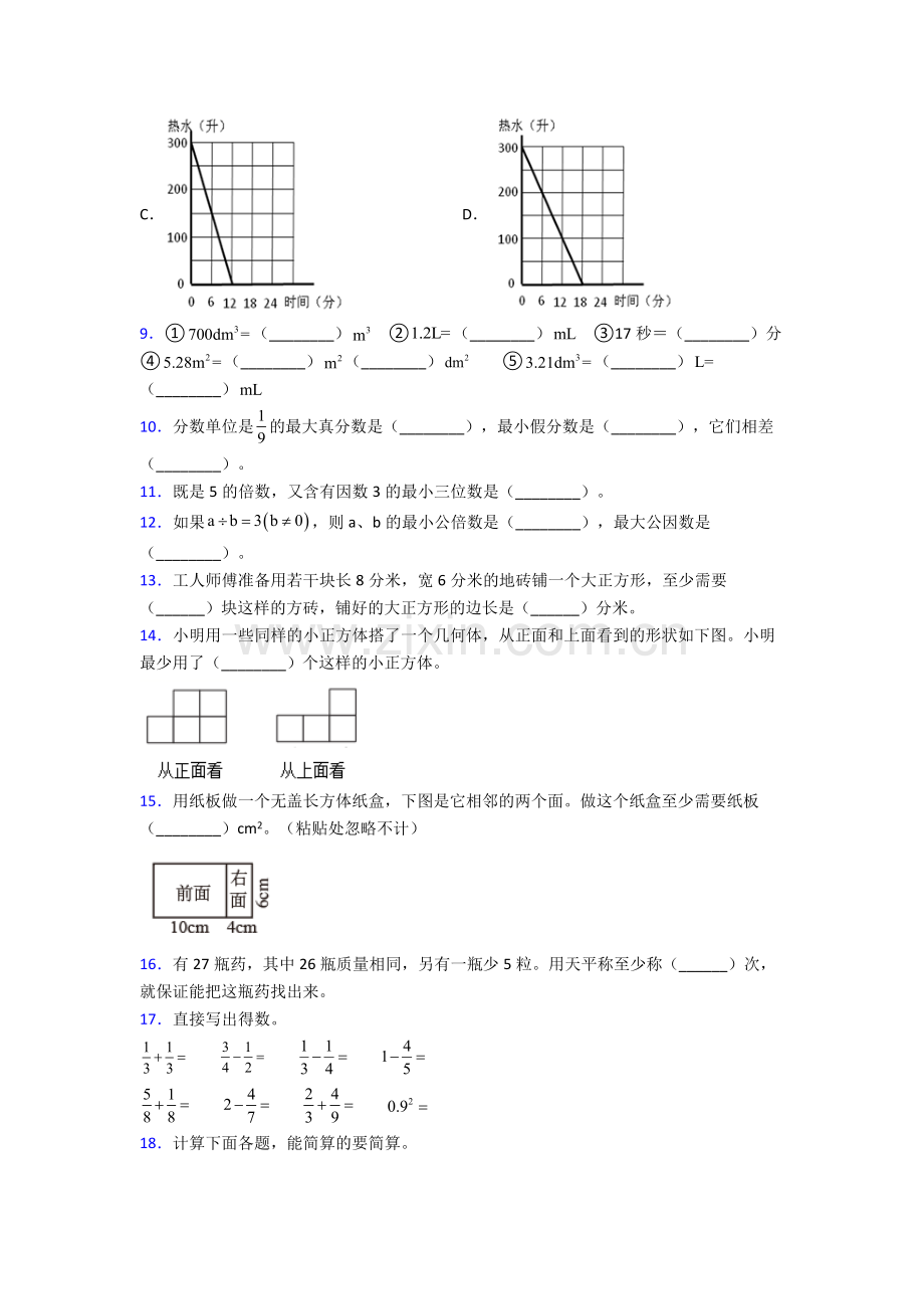 2024年人教版四4年级下册数学期末质量监测及解析经典.doc_第2页