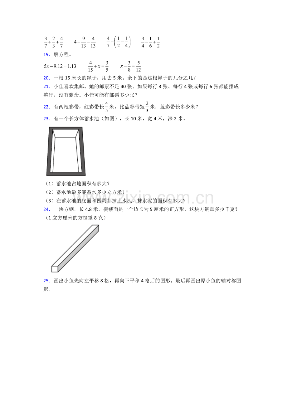 2024年人教版四4年级下册数学期末质量监测及解析经典.doc_第3页