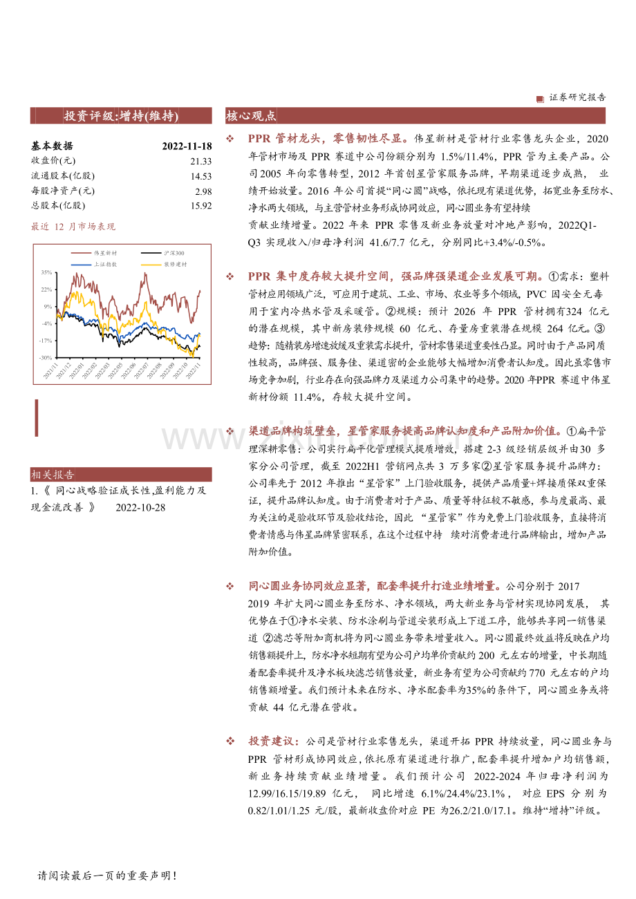 管材企业研究报告-伟星新材.docx_第2页