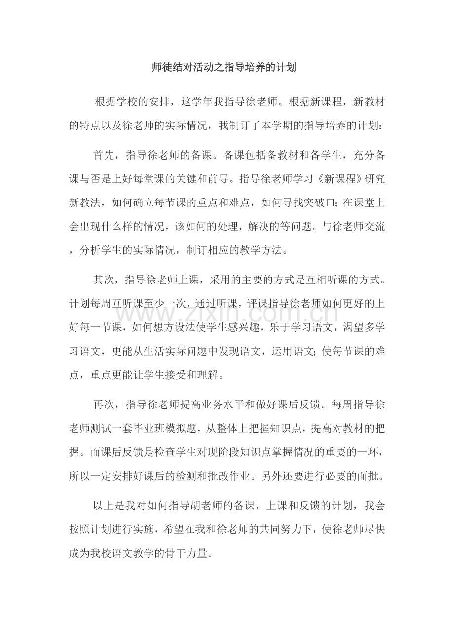 师徒结对培养方案.doc_第2页