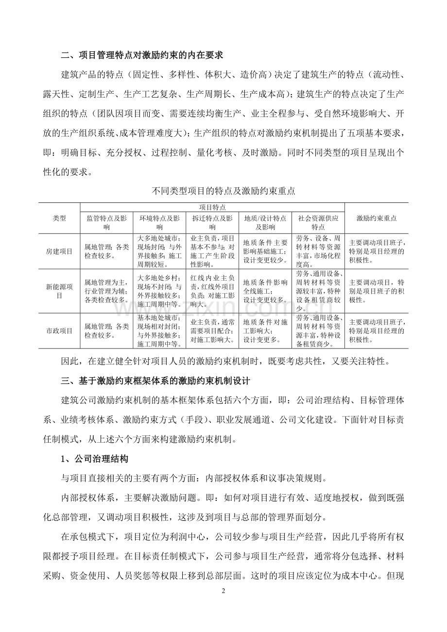 建筑企业项目人员的激励约束机制.doc_第2页