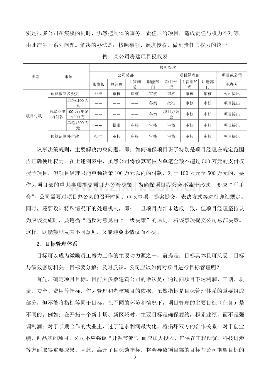 建筑企业项目人员的激励约束机制.doc_第3页