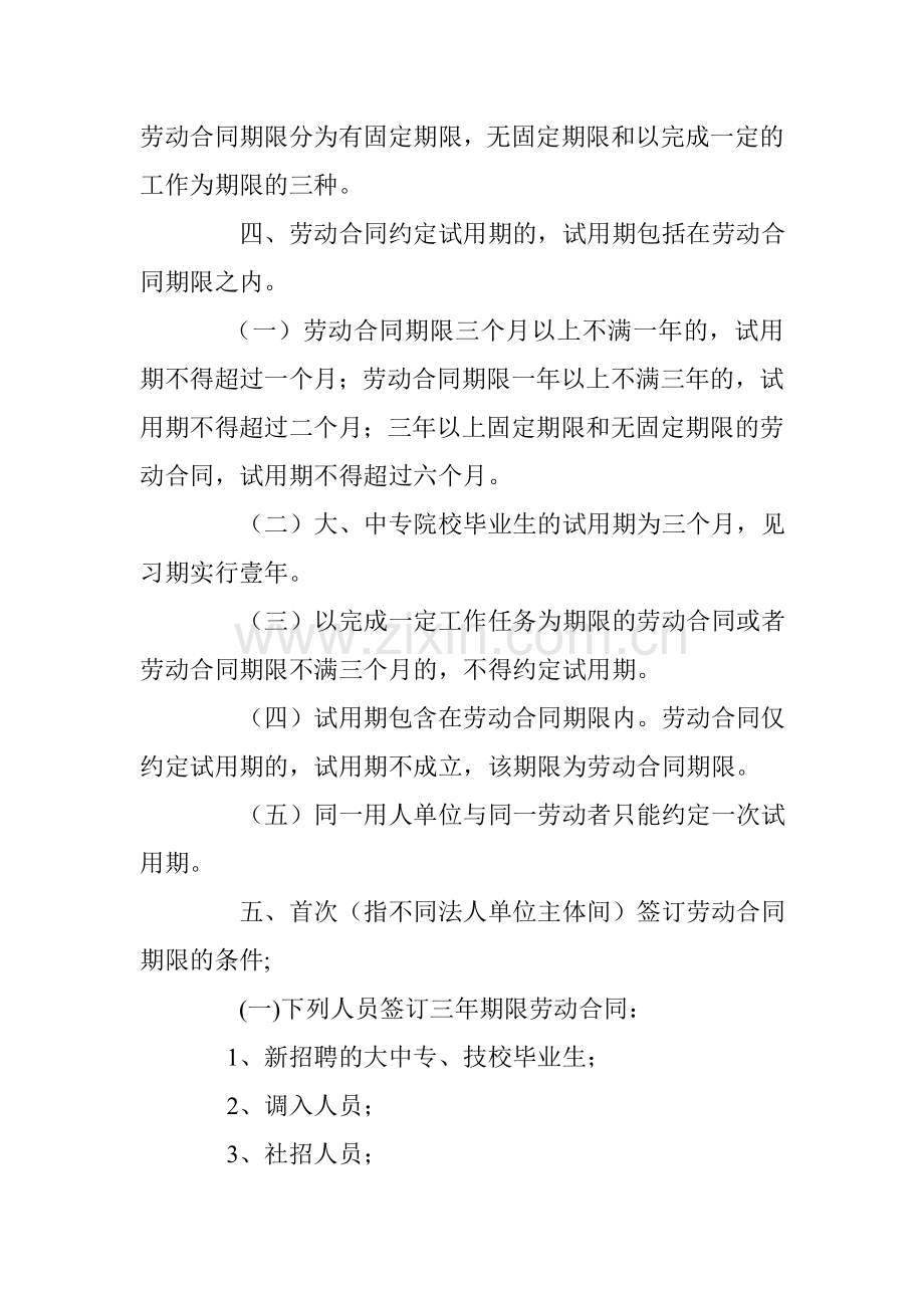 云南建工集团有限公司员工劳动关系管理办法.doc_第3页