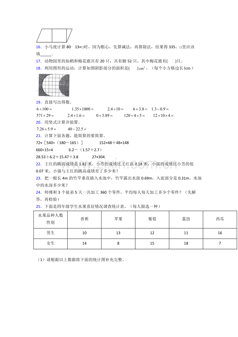 2023年人教版小学四4年级下册数学期末学业水平试卷(含答案)优秀.doc_第2页