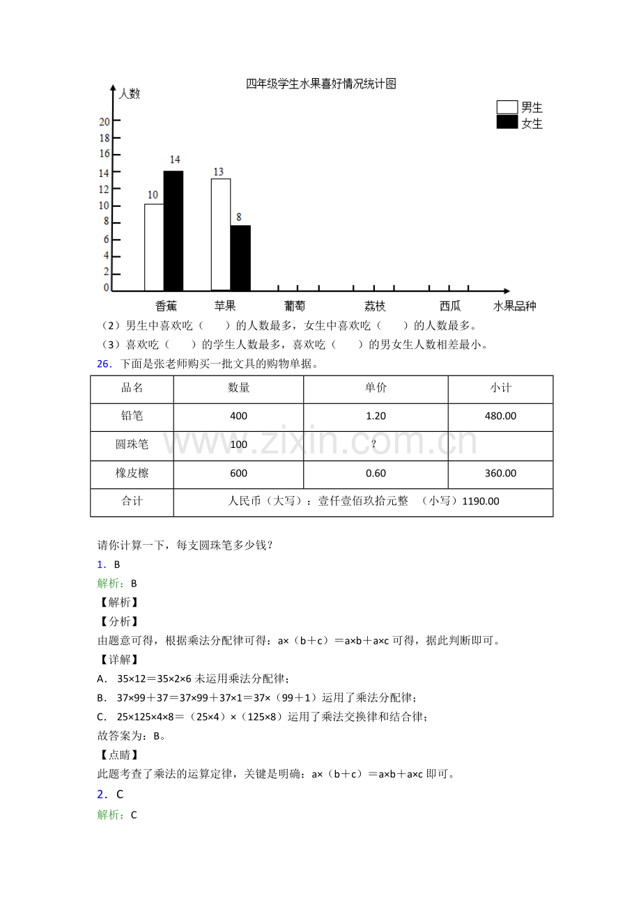 2023年人教版小学四4年级下册数学期末学业水平试卷(含答案)优秀.doc_第3页