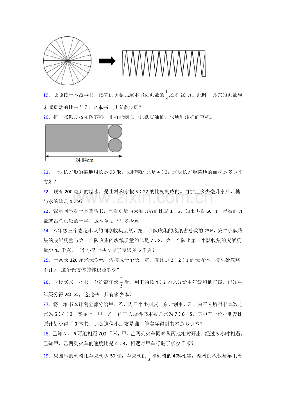 山东省济南市青龙街小学北师大版数学六年级上册应用题解决问题测试题(1).doc_第3页