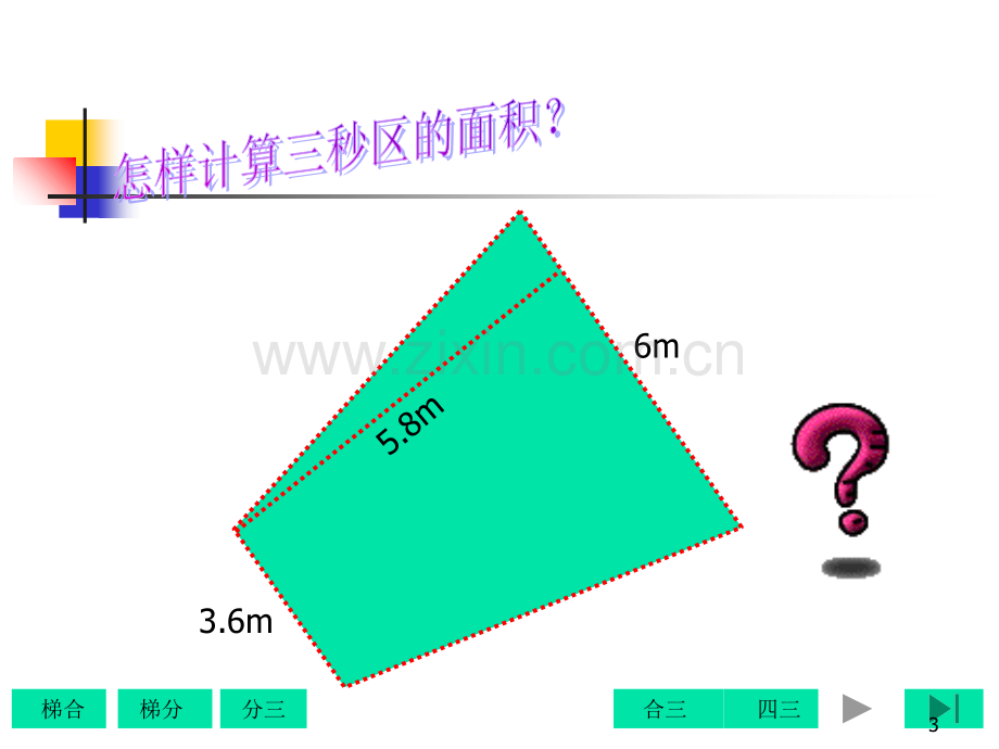 梯形面积计算公式.ppt_第3页