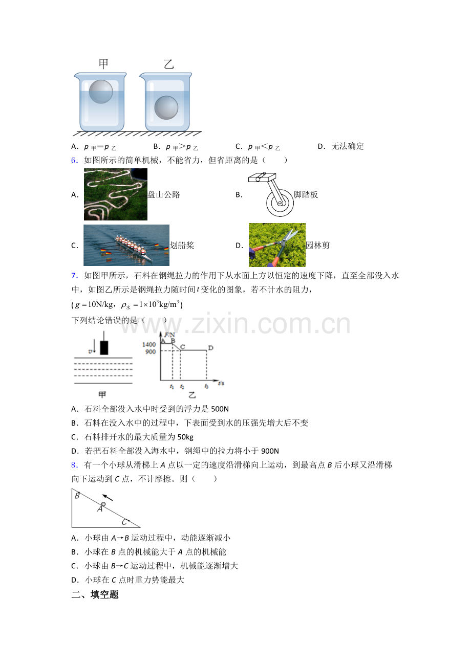 初中人教版八年级下册期末物理必备知识点题目经典答案.doc_第2页