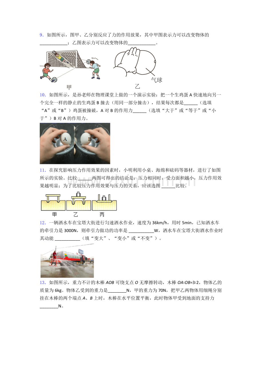 初中人教版八年级下册期末物理必备知识点题目经典答案.doc_第3页