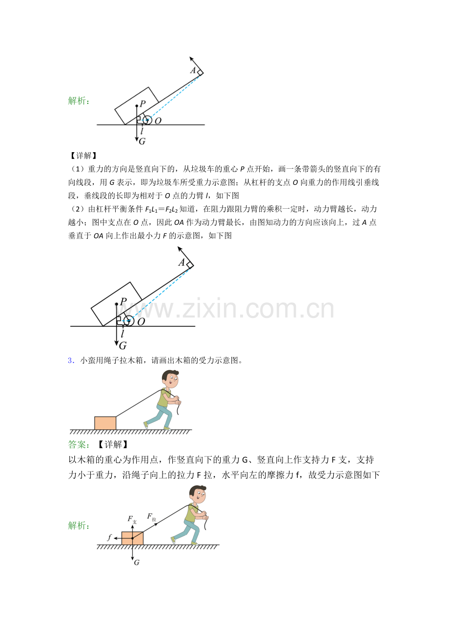 八年级下册物理作图题试卷综合测试卷(word含答案).doc_第2页