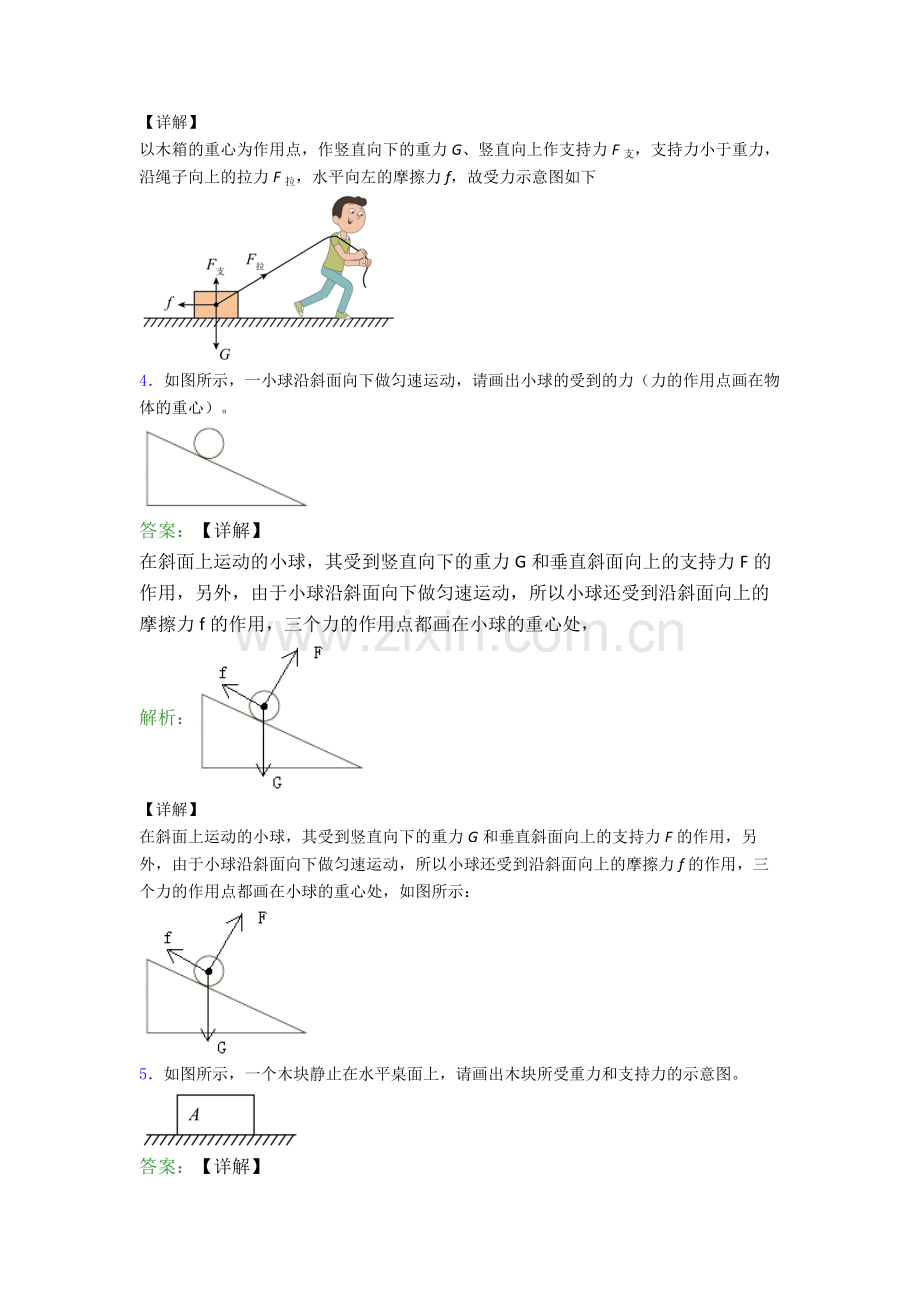 八年级下册物理作图题试卷综合测试卷(word含答案).doc_第3页