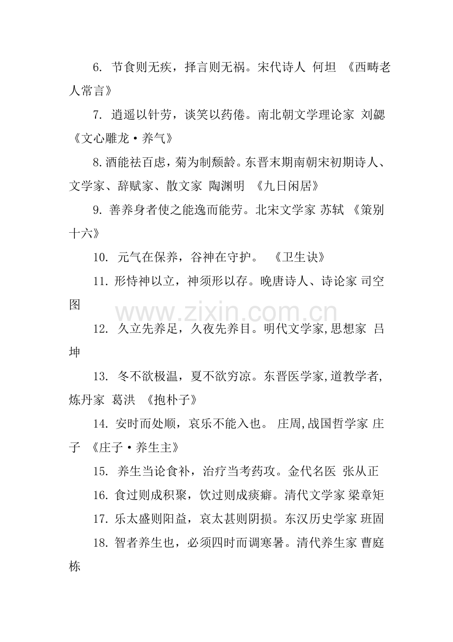 养生经典名言格言警句.doc_第2页