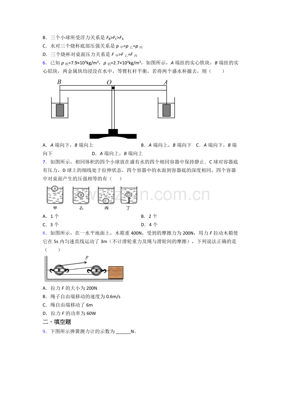 初中人教版八年级下册期末物理测试试卷答案.doc_第2页