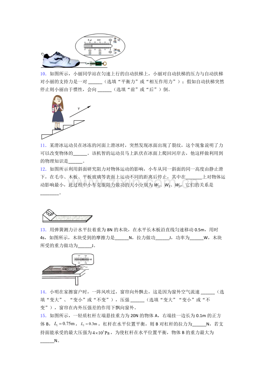 初中人教版八年级下册期末物理测试试卷答案.doc_第3页