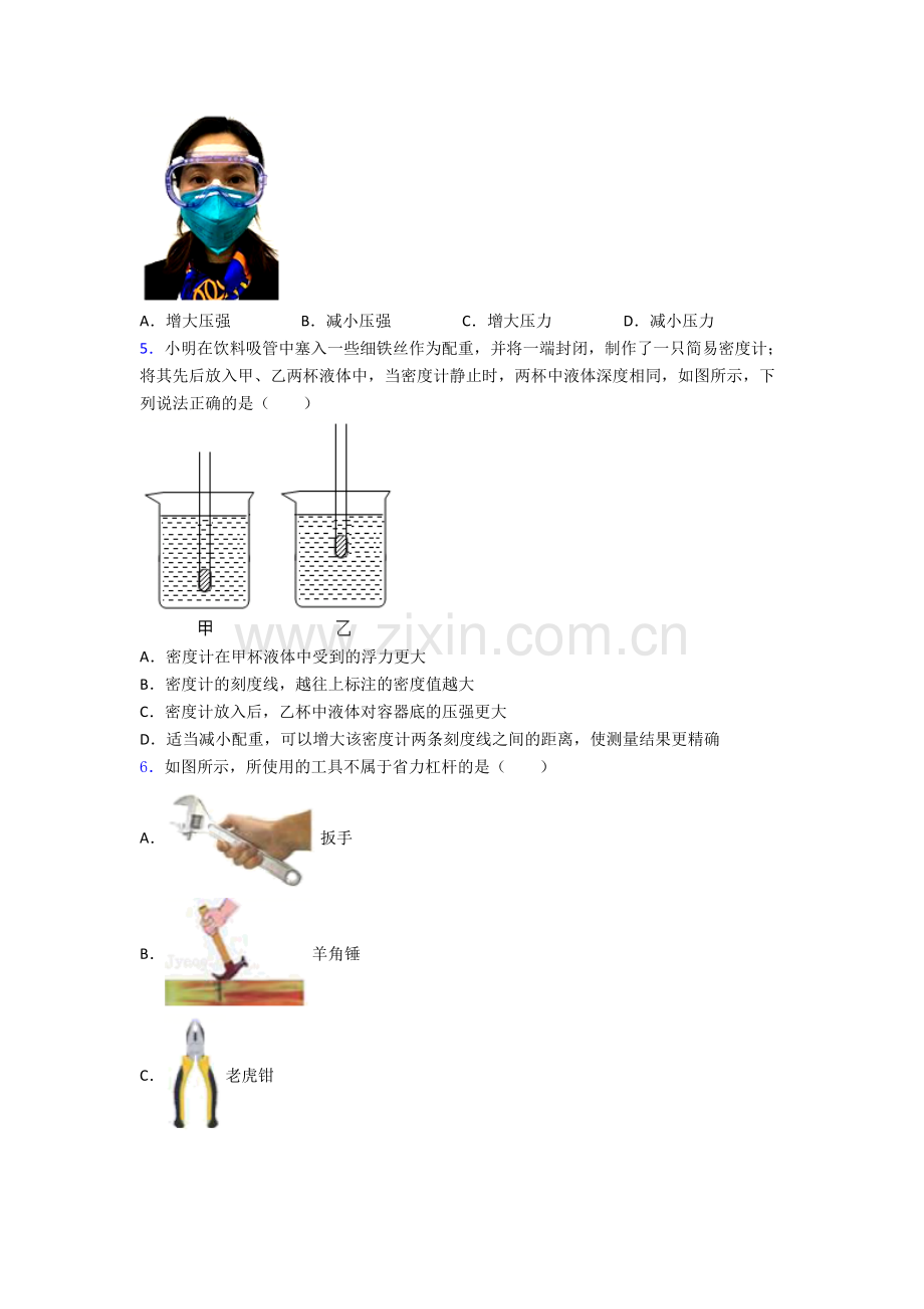 物理初中人教版八年级下册期末重点中学题目A卷.doc_第2页