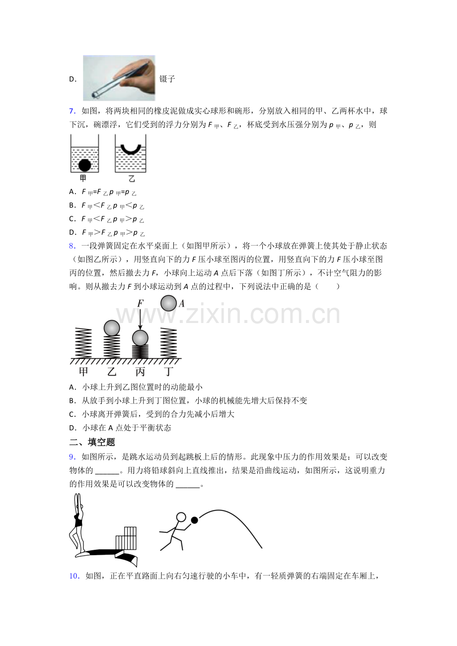 物理初中人教版八年级下册期末重点中学题目A卷.doc_第3页