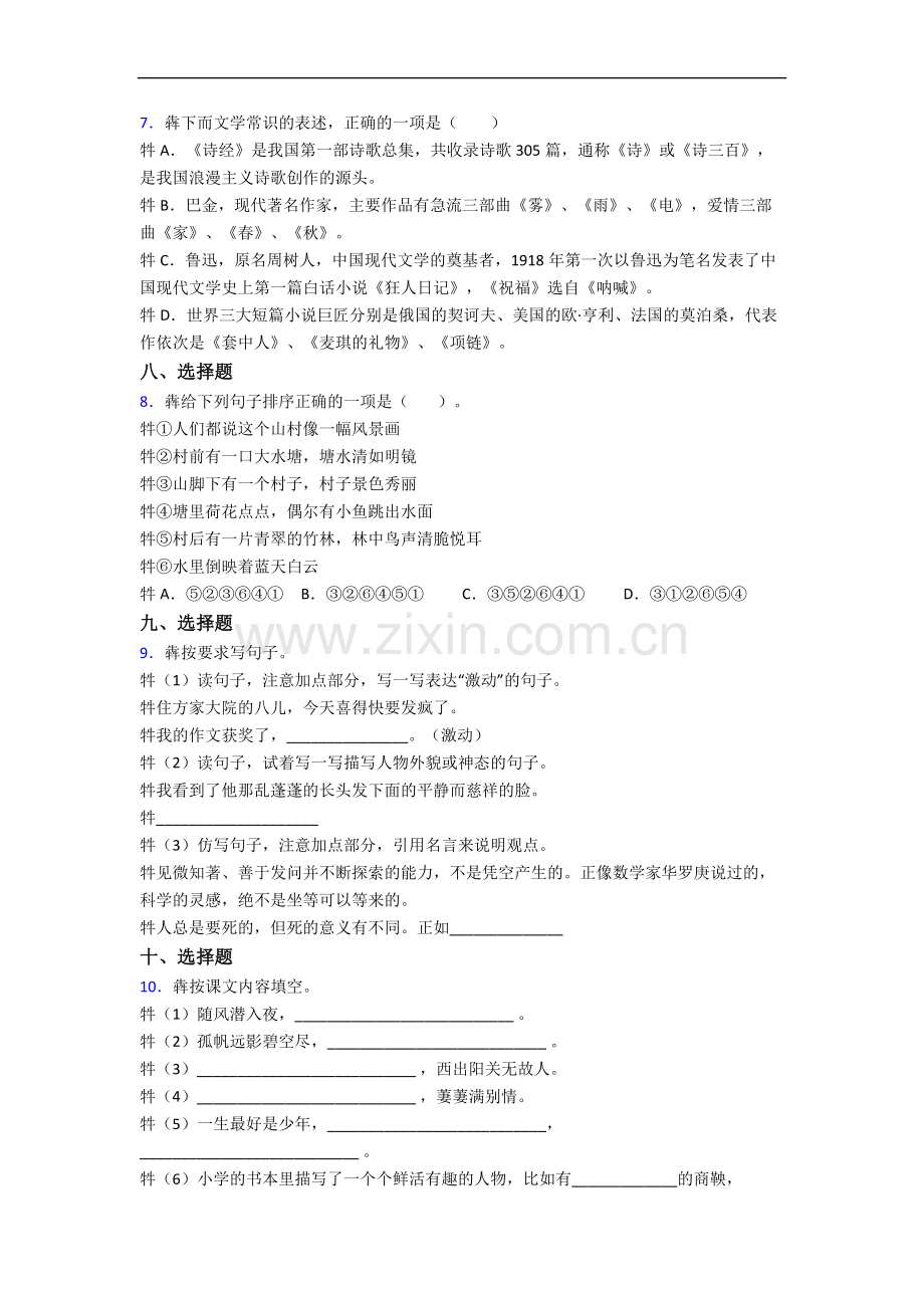 上海格致初级中学新初一均衡分班语文试卷.docx_第2页