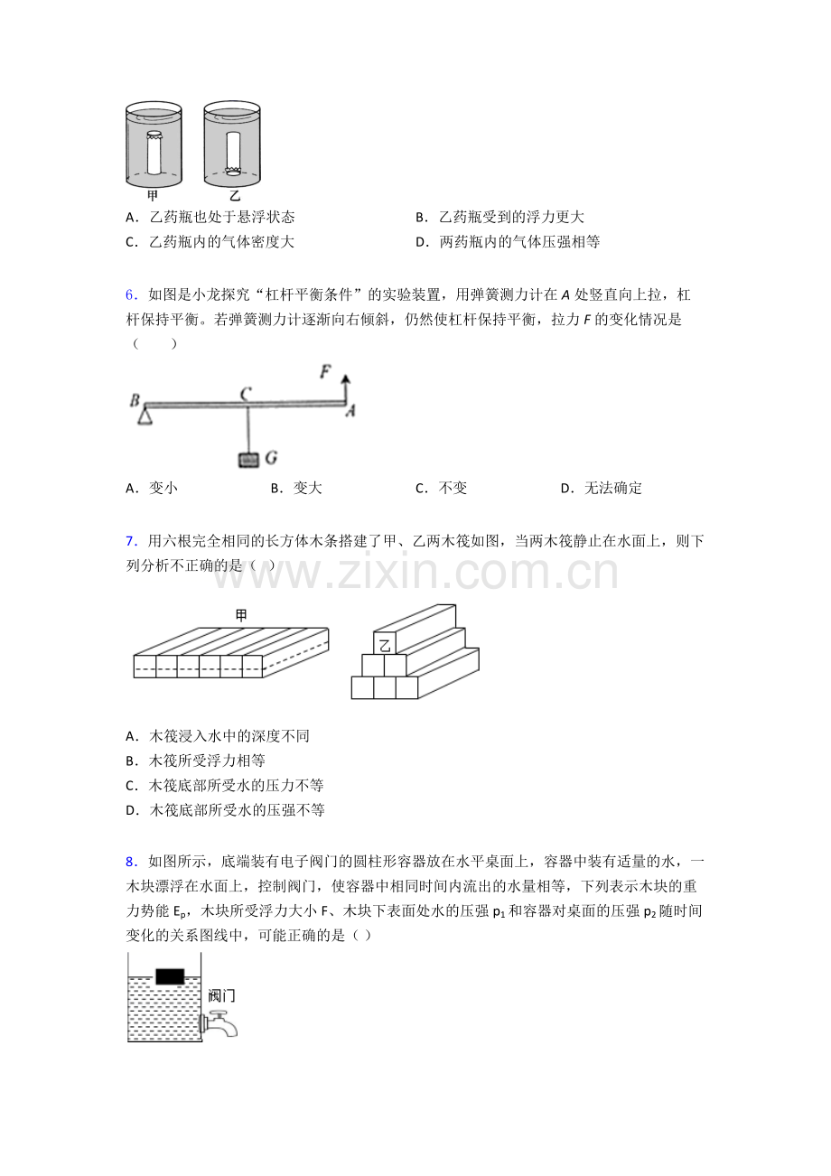 物理初中人教版八年级下册期末必考知识点试卷(比较难)解析.doc_第2页