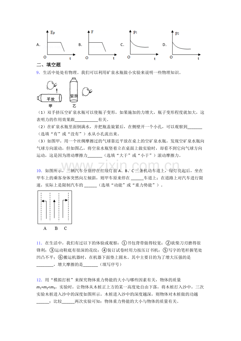 物理初中人教版八年级下册期末必考知识点试卷(比较难)解析.doc_第3页