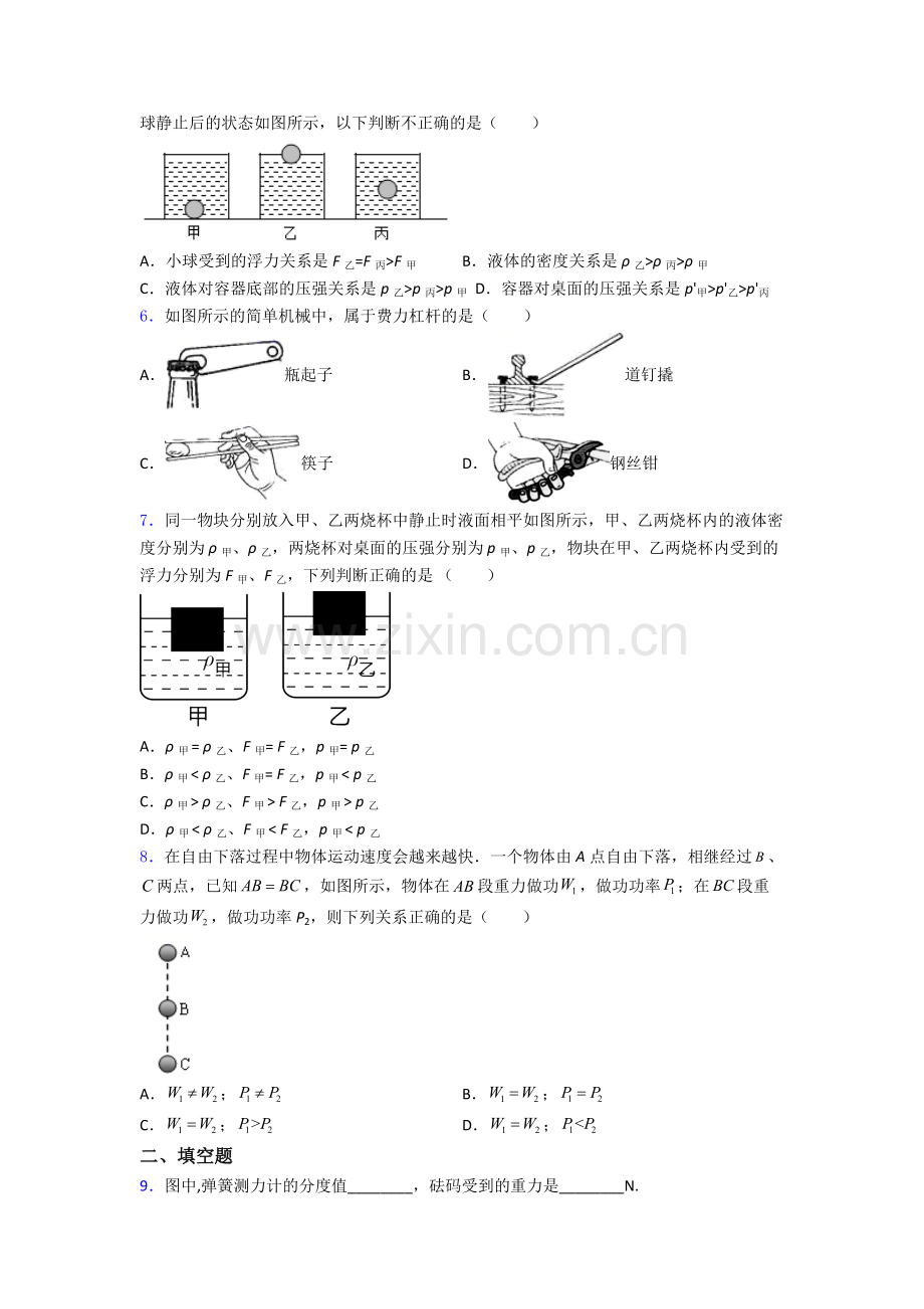 物理初中人教版八年级下册期末综合测试试题.doc_第2页