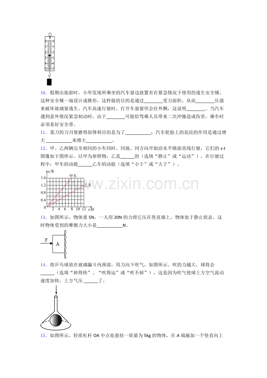 物理初中人教版八年级下册期末综合测试试题.doc_第3页