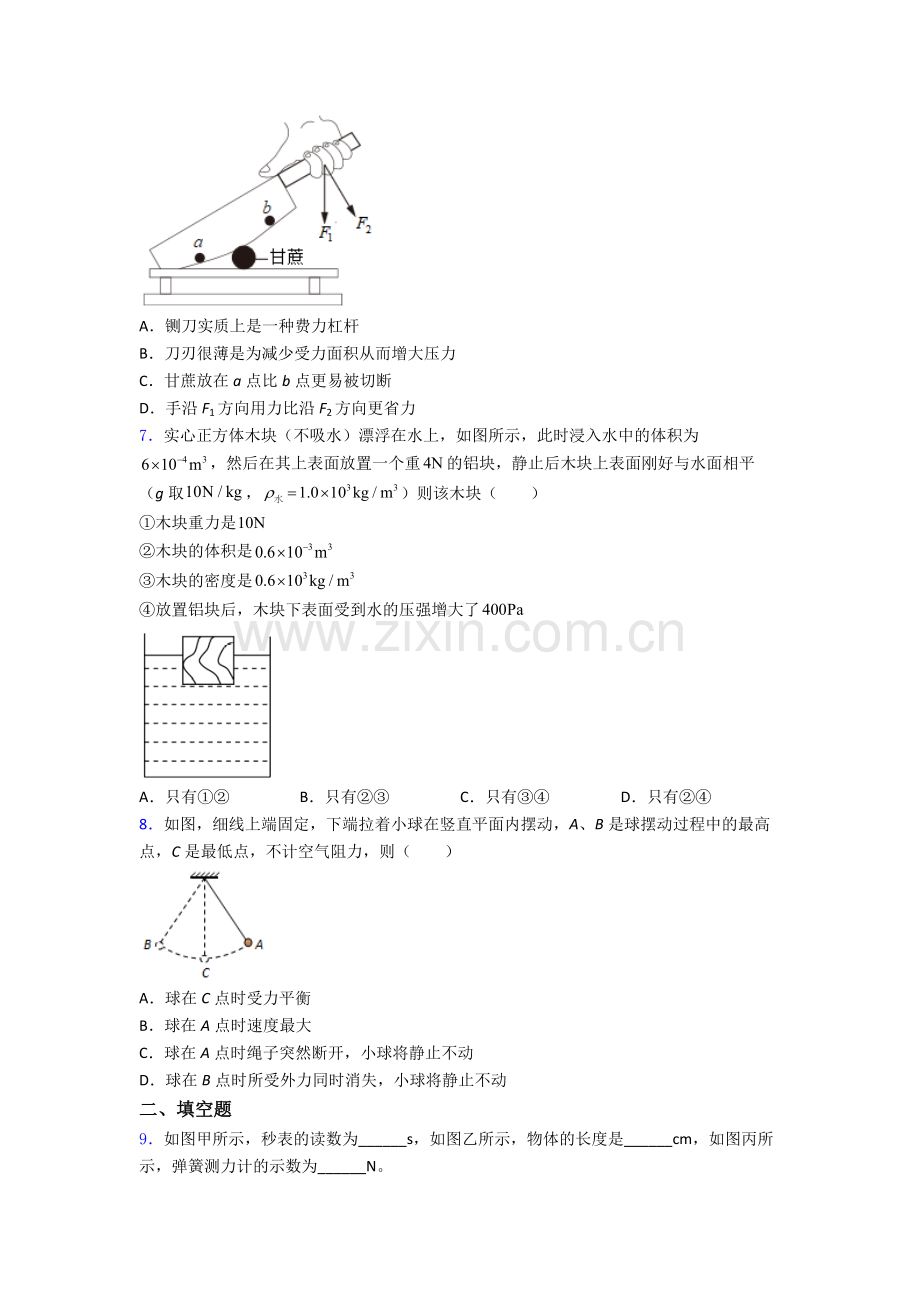 初中人教版八年级下册期末物理质量测试试卷经典解析.doc_第2页