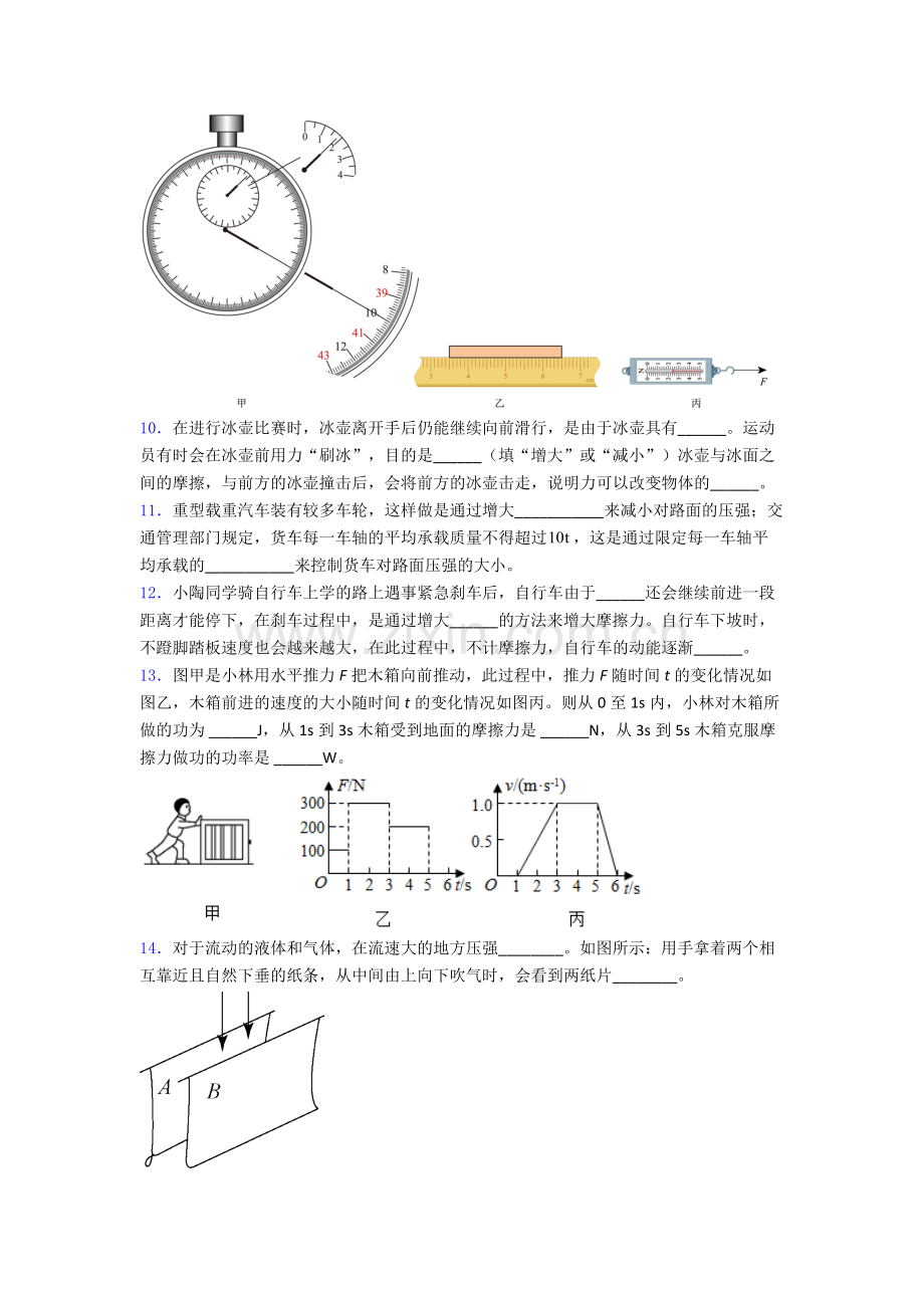 初中人教版八年级下册期末物理质量测试试卷经典解析.doc_第3页